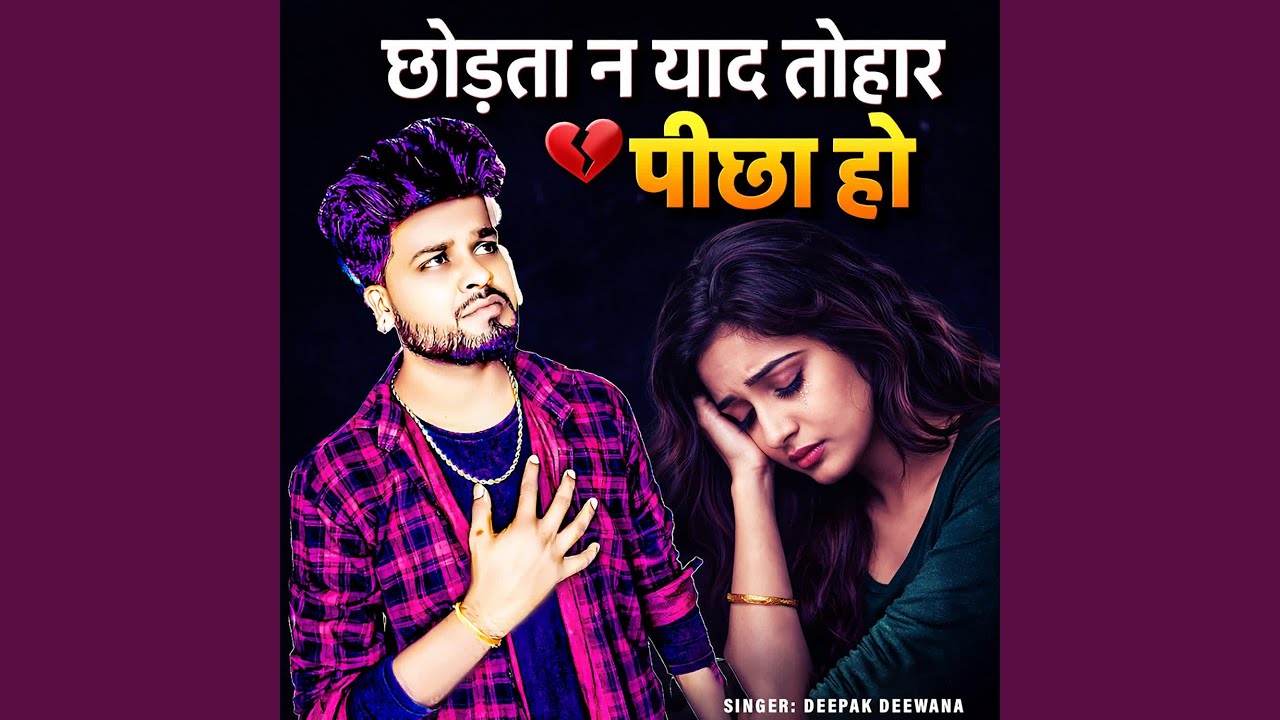 Chhodta Na Yaad Tohar Pichha Ho