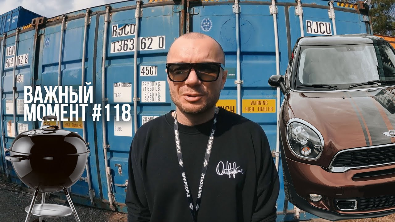 Важный момент №118 влог. Выбор гриля. Подготовка авто к сезону.
