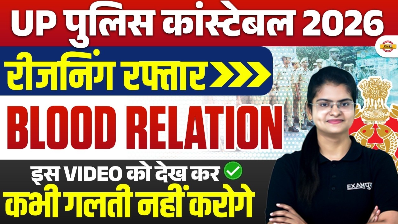 UP CONSTABLE 2026 | UP POLICE REASONING CLASS | BLOOD RELATION | REASONING BY PREETI MA'AM