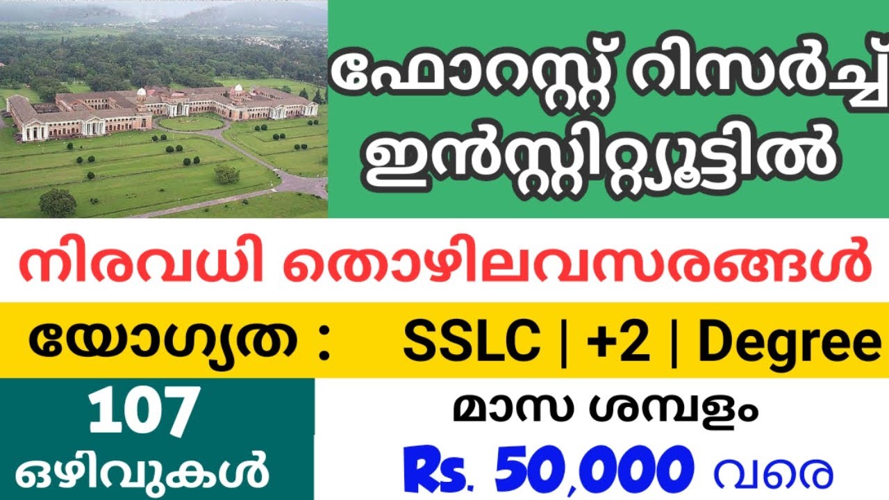 സ്ഥിര ഗവണ്&zwj;മെന്&zwj;റ്  ജോലി | Forest Research Institute Recruitment 2020 |Latest Central Govt Jobs| FRI