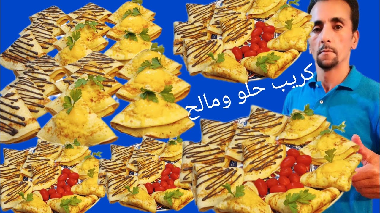 🚨👌كريب لشهر رمضان إصلح الحلو والمالح بأبسط الطرق وناجح لأول مرة