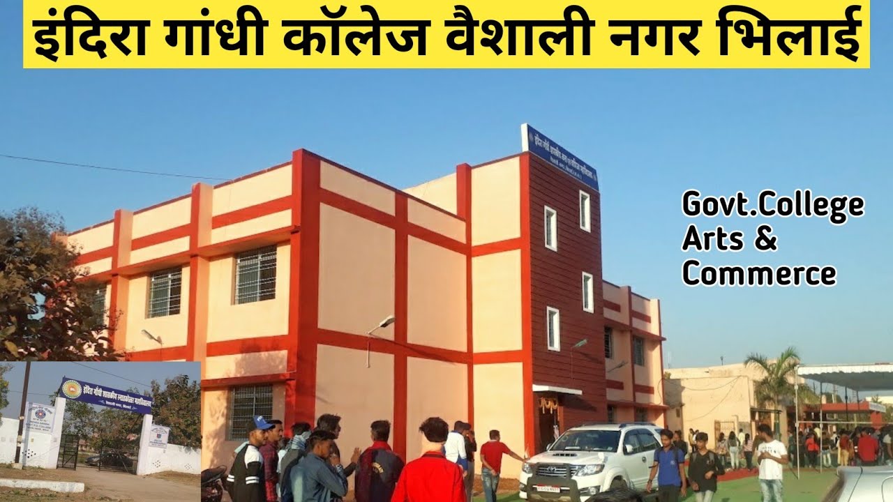 इंदिरा गांधी काॅलेज वैशाली नगर भिलाई | Indira Gandhi College Vaishali Nagar Bhilai | Aman Tour Vlogs