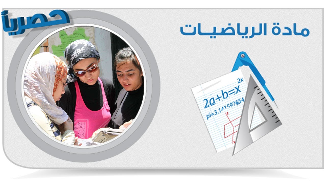 الرياضيات | مسائل امتحانات على التطبيقات الهندسية