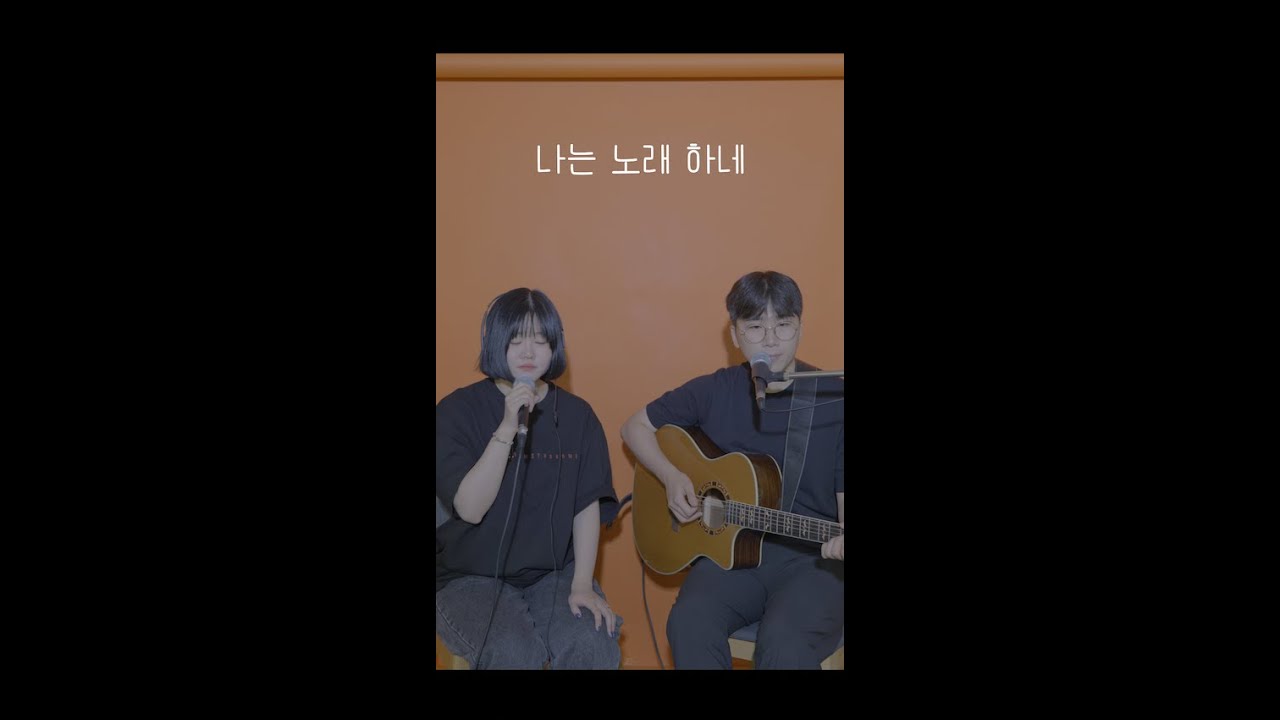 다우림 TV ]  커버찬양 / 헤세드 /  나는 노래하네 / 서울우림교회 청년부