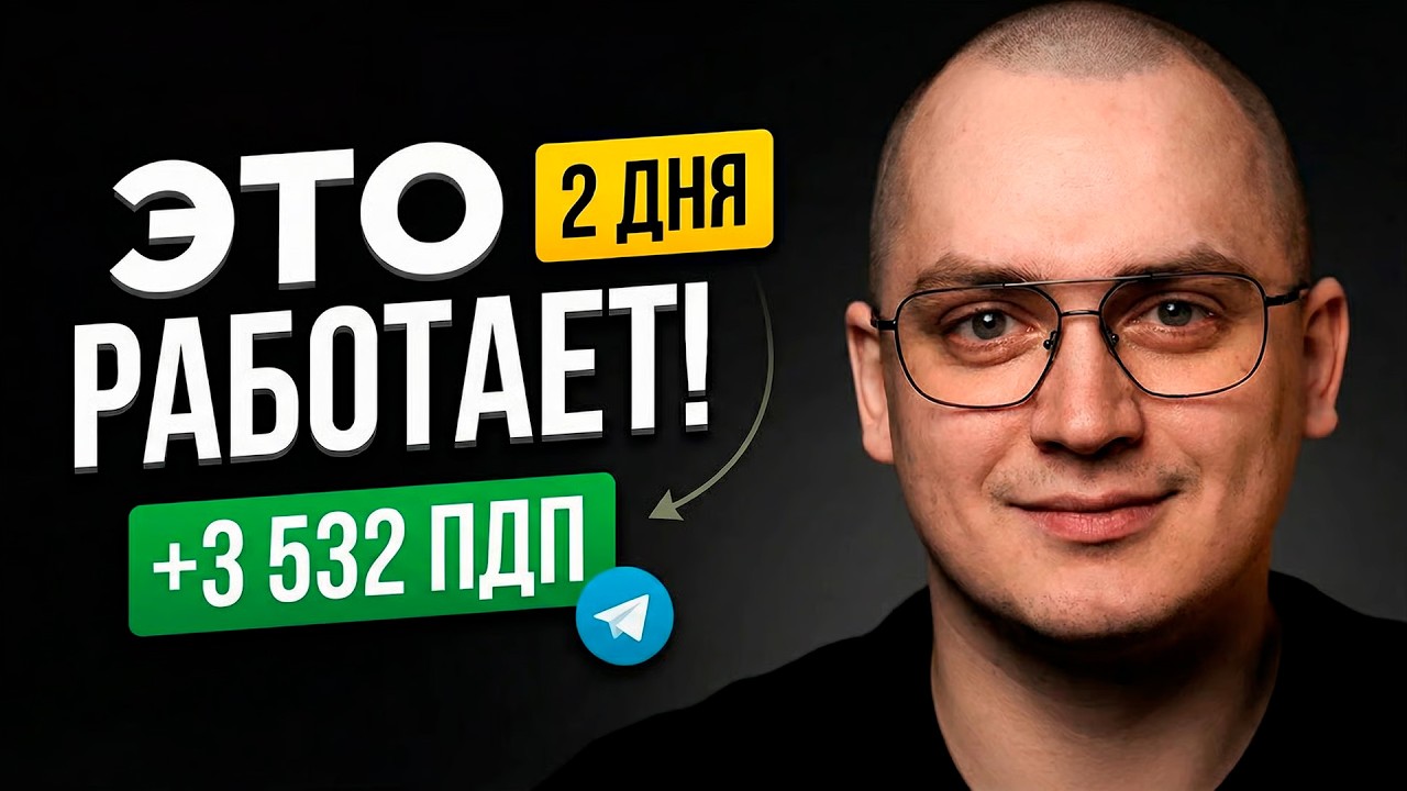 Как раскрутить Телеграм канал БЫСТРО в 2026 | 5 хитрых схем