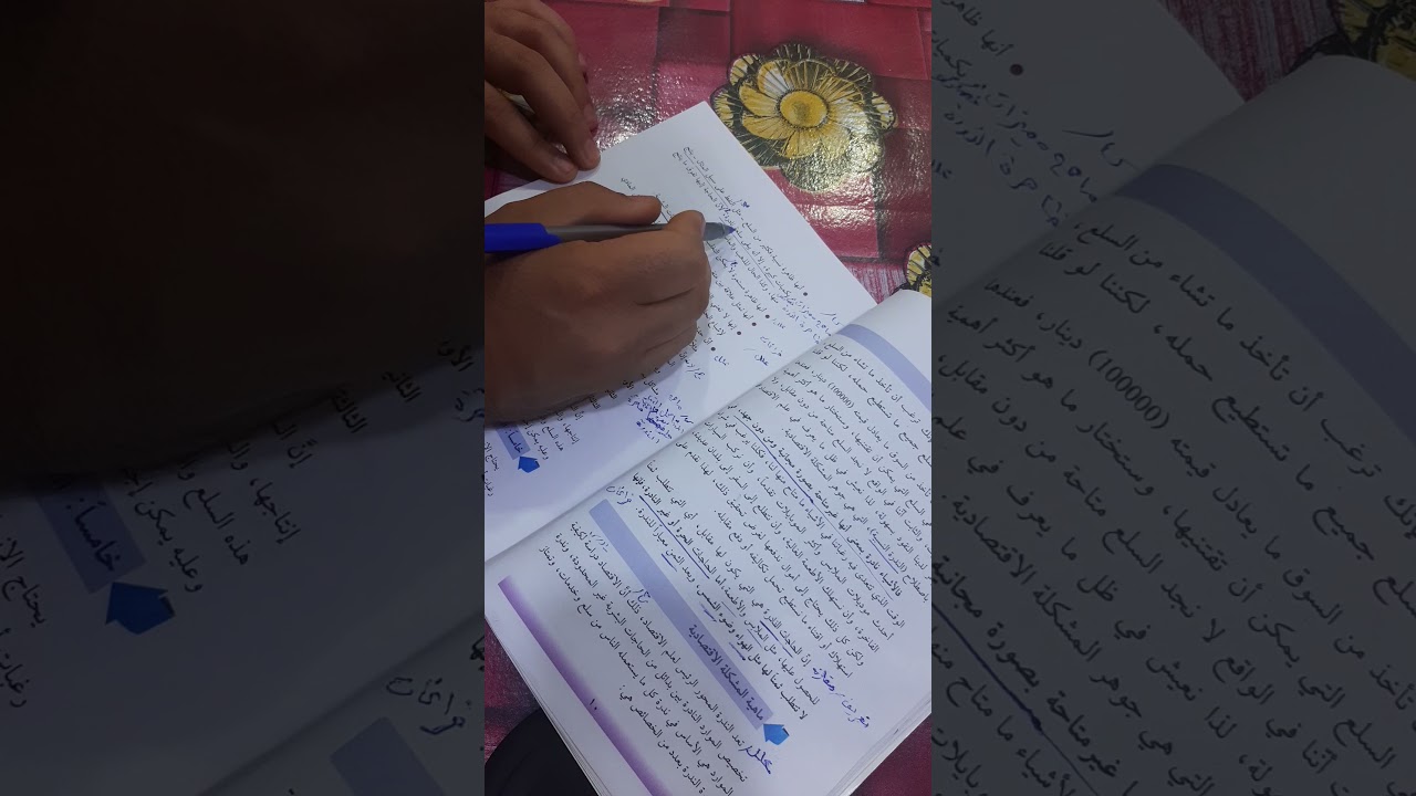 المشكلة الاقتصادية/ الخامس التطبيقي