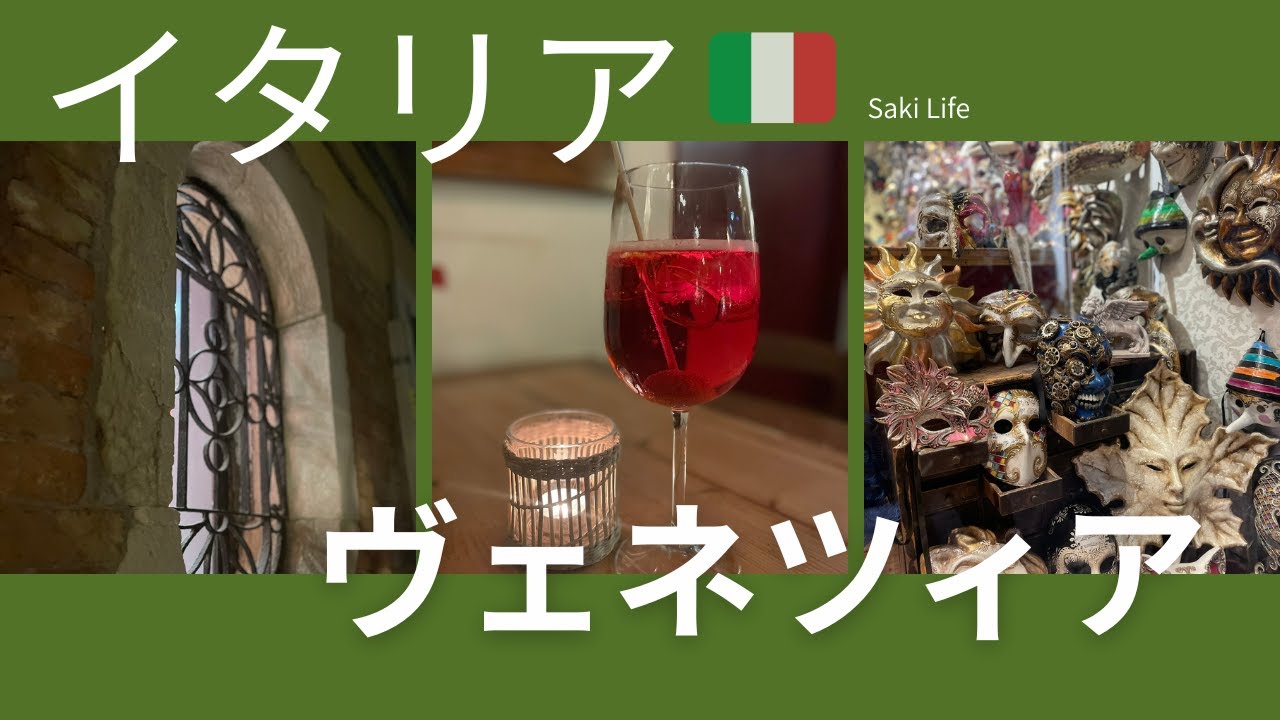 【ヴェネツィア旅】イタリア🇮🇹 飲んで食べて旅【後編】