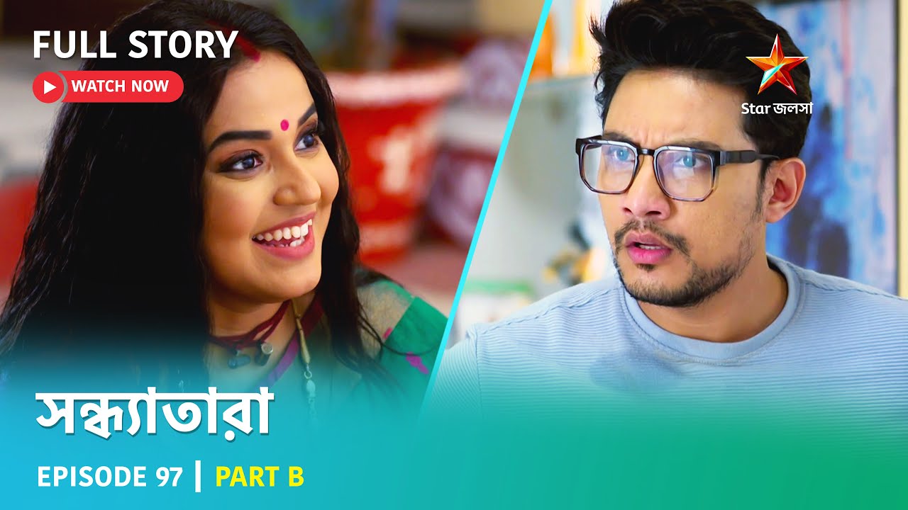 সন্ধ্যাতারা | Episode 97 | Part B