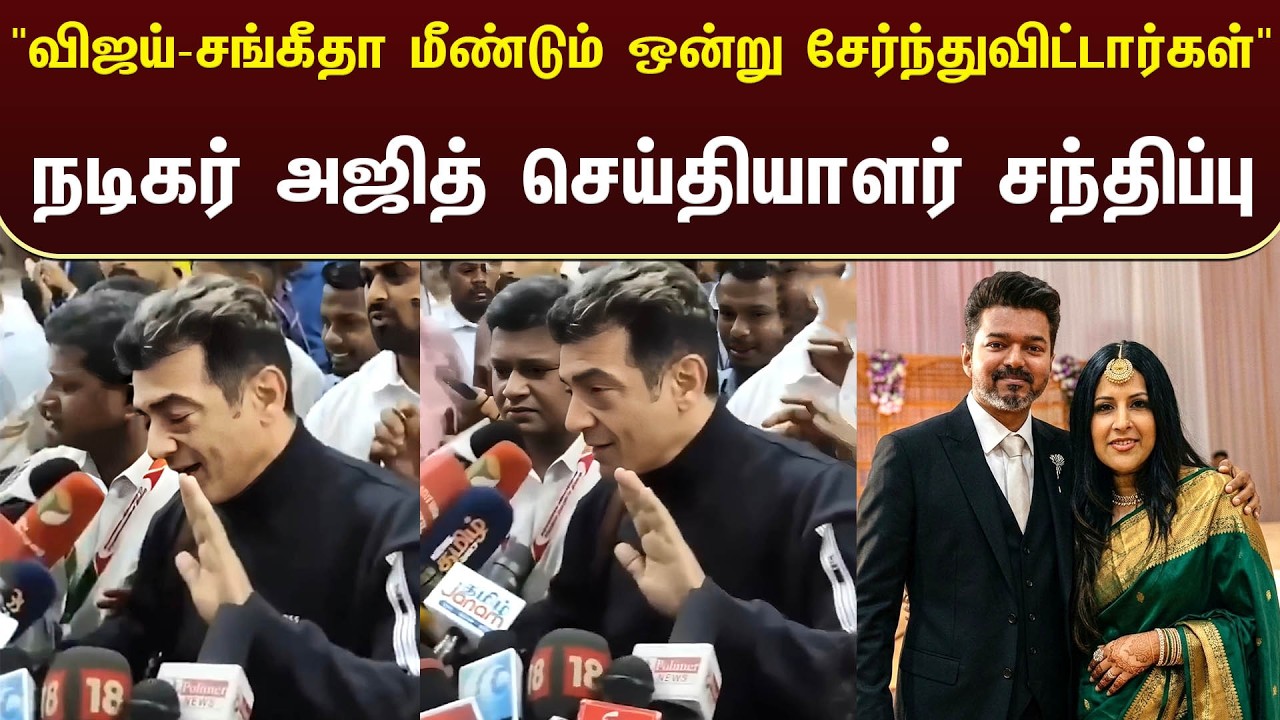 🔴LIVE : Actor Ajith Kumar Press Meet Speech About 