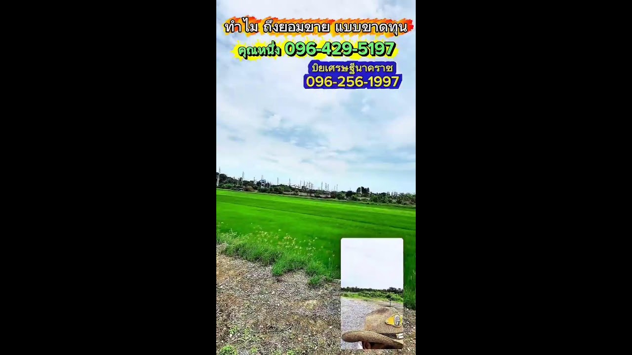 การถ่ายทอดสดของ บอยเศรษฐีนาคราช รีวิวบ้านและที่ดิน 142
