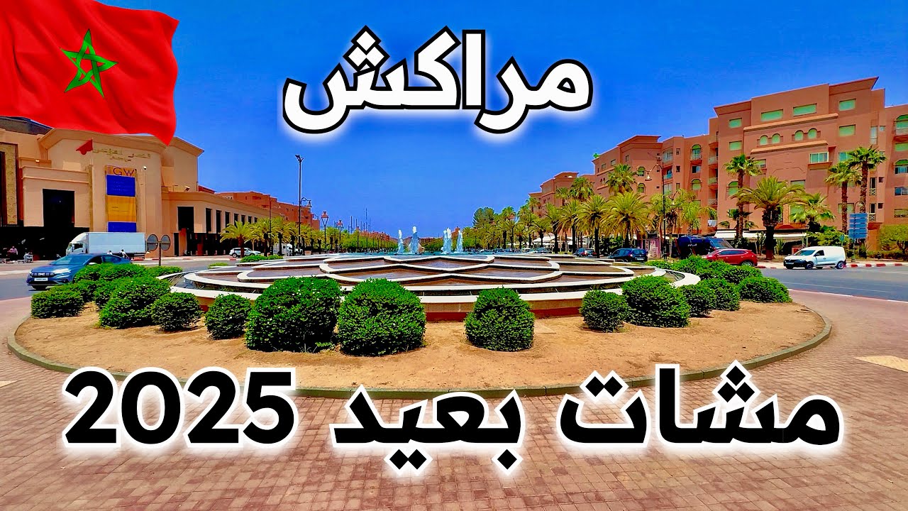 مراكش تبهر السياح والعالم 😍Marrakech 2025 walking tour 4k 🇲🇦