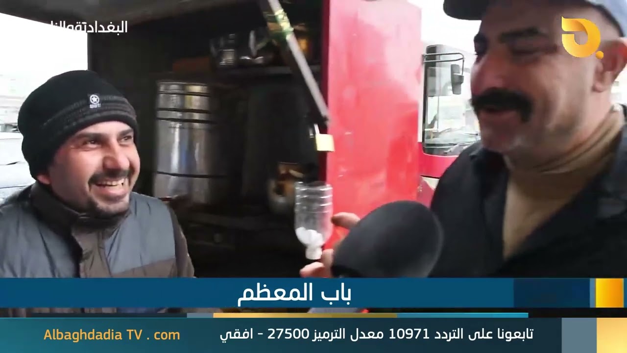 البغدادية والناس 