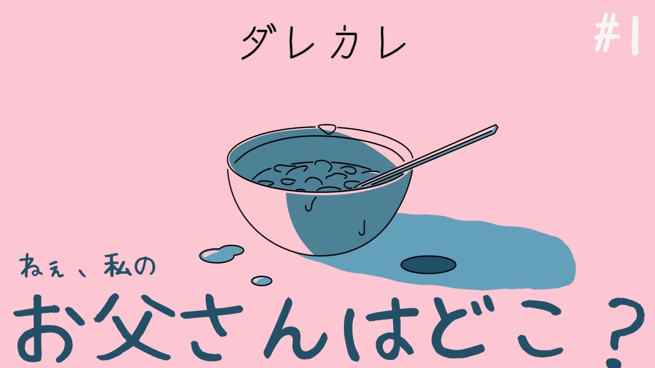 泣くと話題のゲーム『ダレカレ』遊んでいきいます！【ネタバレ注意】