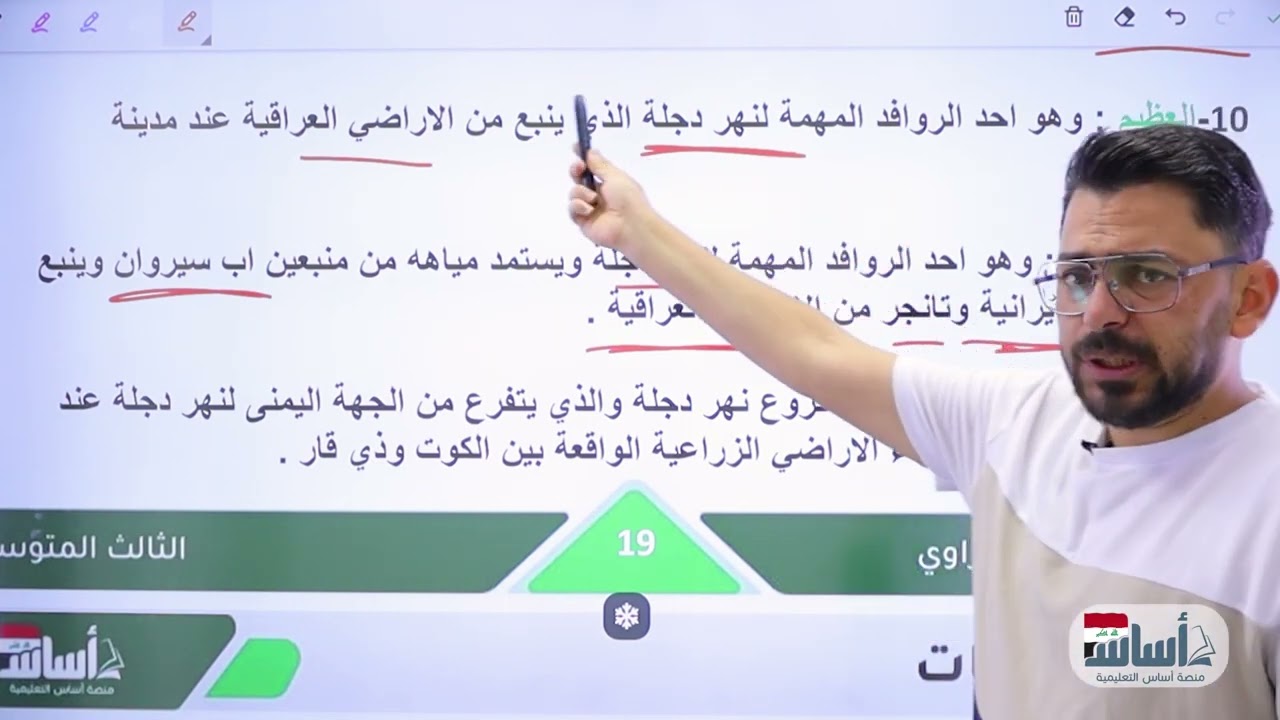 محاضرة (13) - تعاريف (الموارد المائية) || اجتماعيات (ثالث متوسط) مع أ. زياد الراوي