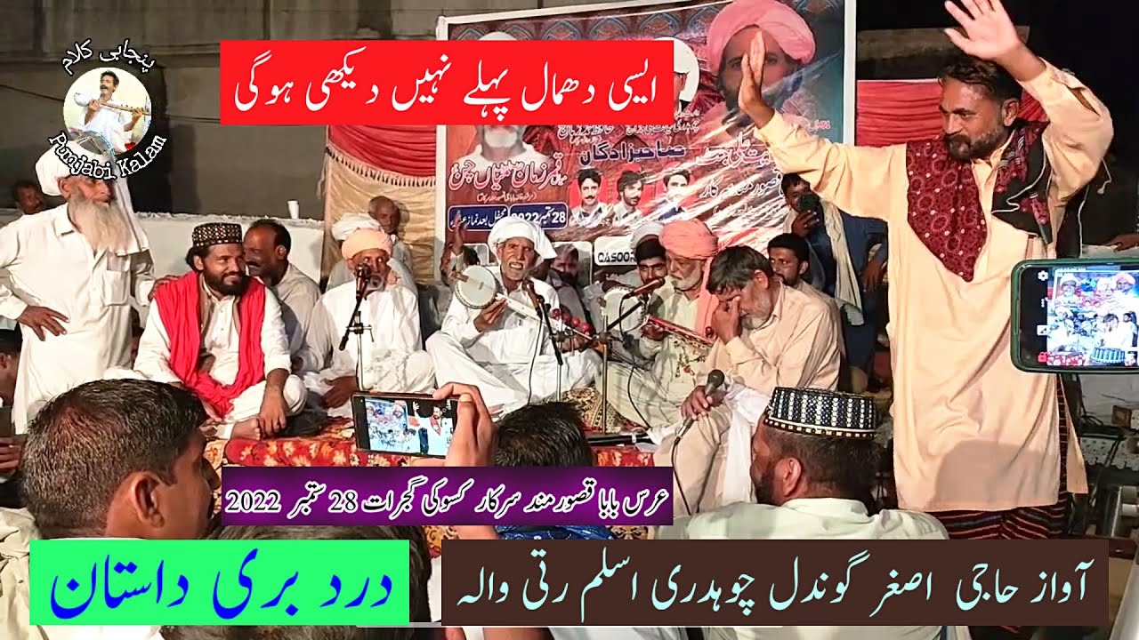 Uras Baba Qasoor Mand kassoki / Sassi By Ch Aslam Rati Wala Haji Asgar Gondal / Punjabi Kalam