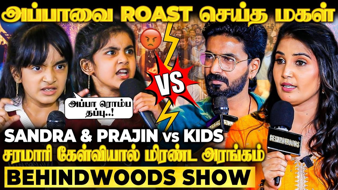 Biggboss-ல அப்பா செஞ்ச தப்பு😨குழந்தைகள் உடைத்த குடும்ப ரகசியம்😱😱 Sandra Prajin 1st Family Interview
