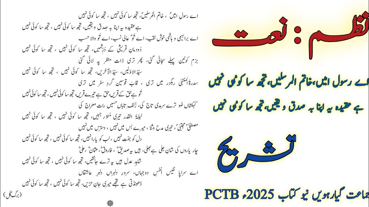 11th urdu new book 2025|Naat (Syed Nafees Shah) Tashreeh(explanation)1st year Punjab Book Board 2025