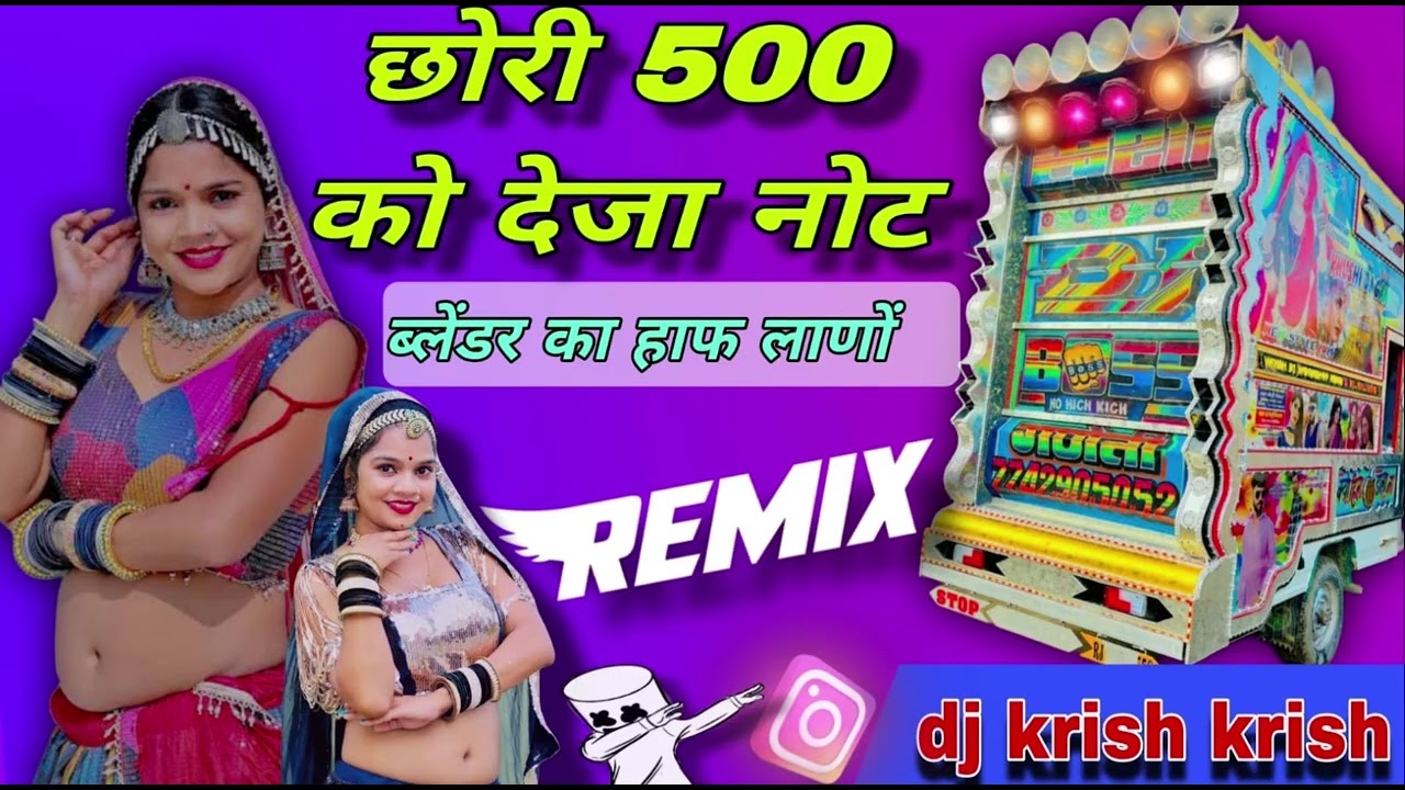 छोरी 500 को देजा नोट बलेडर को आफ लाणी 💥😱🙏🏻☠️manraj  #trending #djcompetition #viralremix #trending 