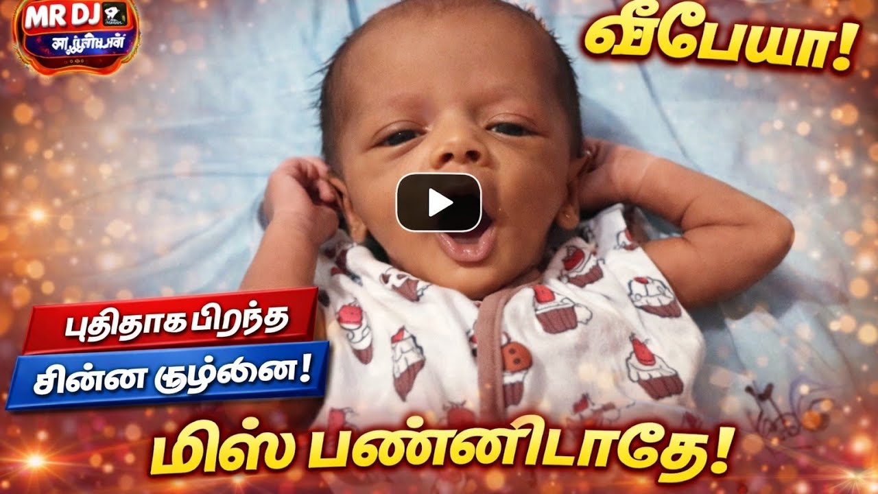 #Dj இனியன்