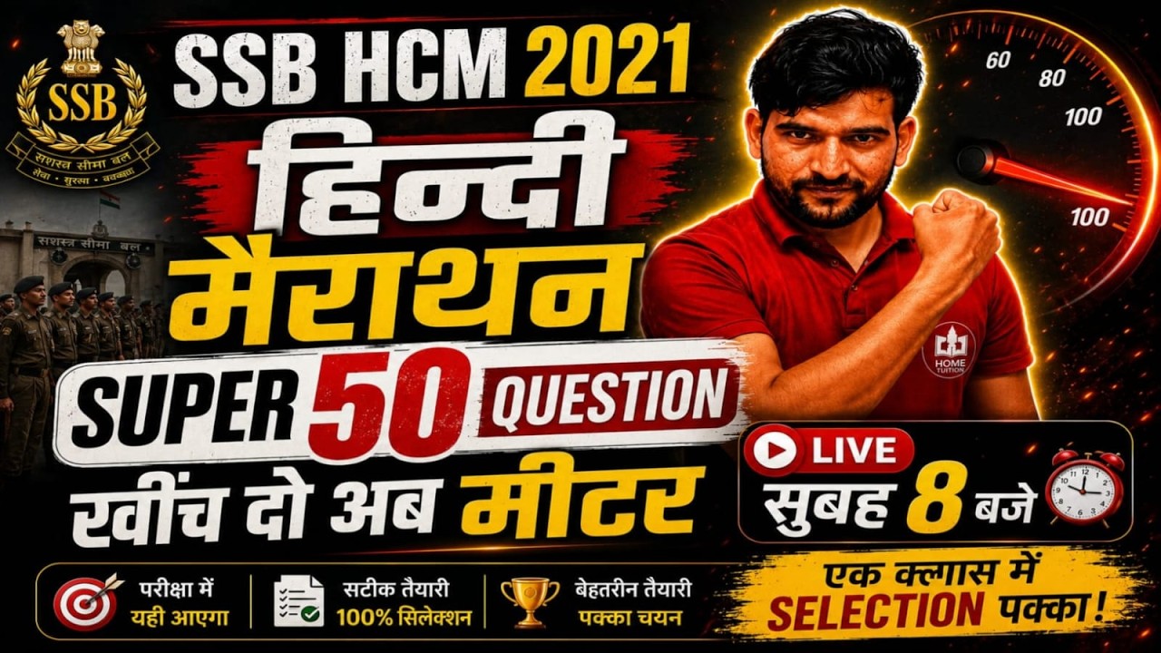 Hindi Marathon Class #8 SSB HCM Exam Date 2021 Maths Marathon Class | SSB HCM Exam date Out Hindi