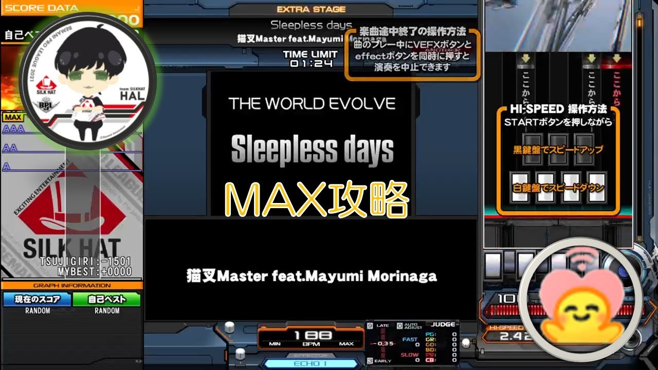 Sleepless daysで理論値を出す方法