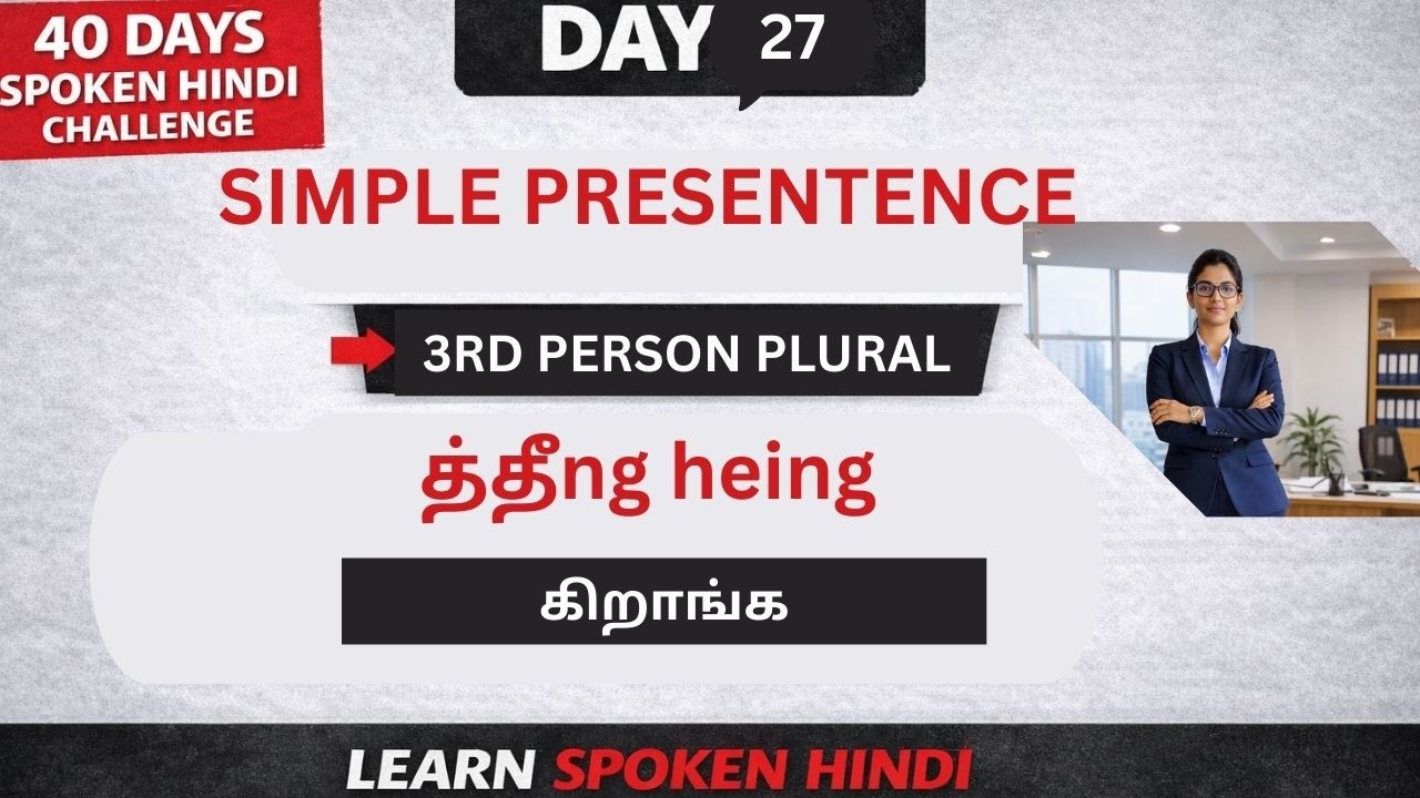 Simple presentence respect person female #hindiforbeginners #learnhindi#hindispeaking#dailyhindi