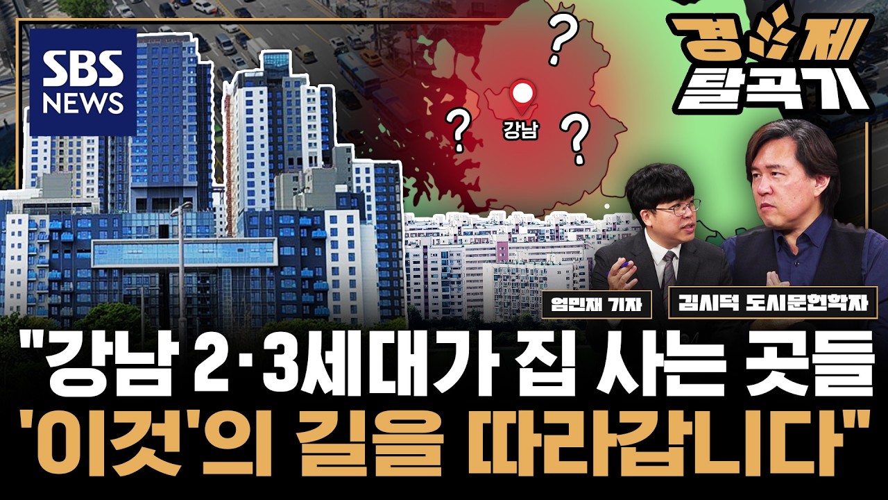 부의 중심, 압구정 떠났다?... 