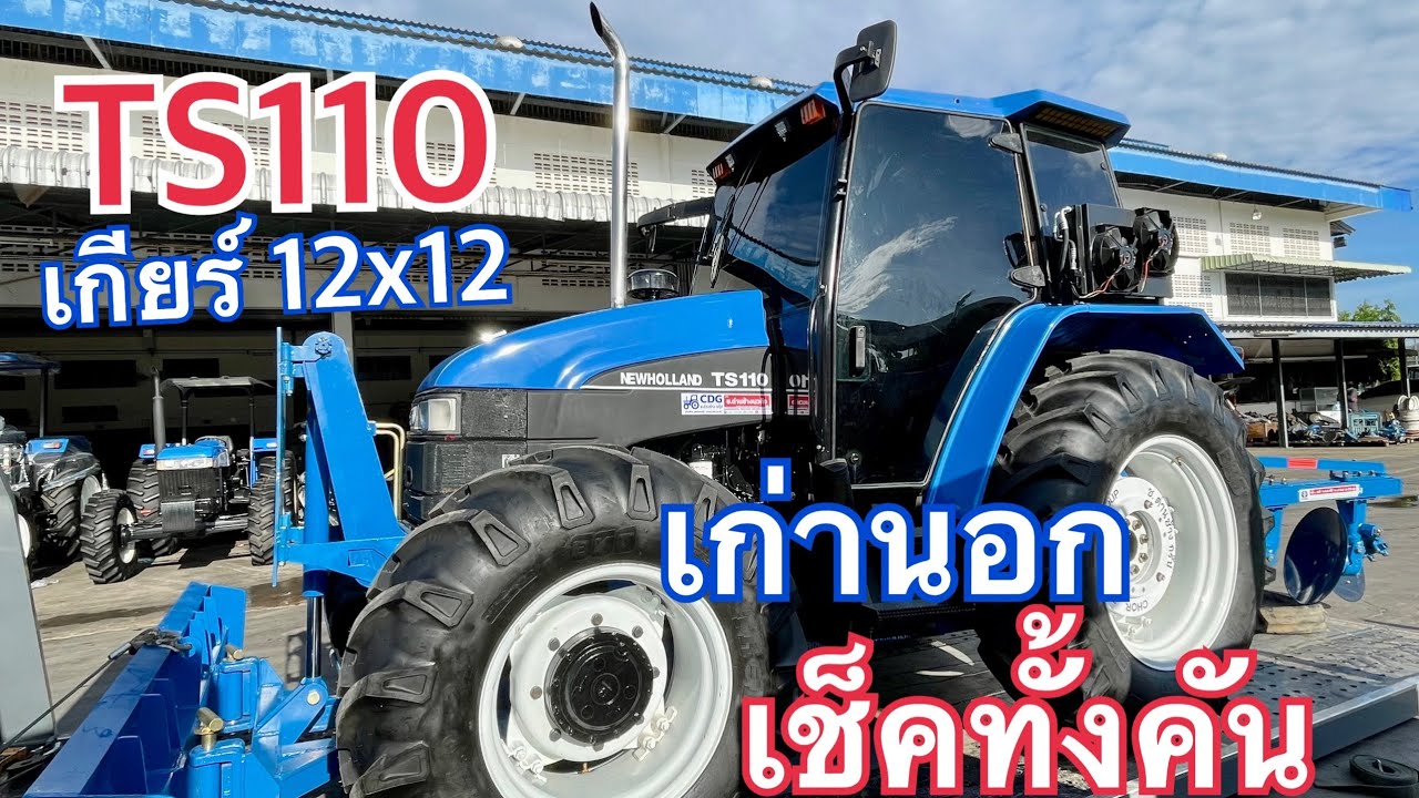 New Holland TS110 เก่านอกเช็คทั้งคัน เกียร์ข้าง ขอบคุณลูกค้ากาญจนบุรี #ตัวจริงที่นี่ที่เดียว