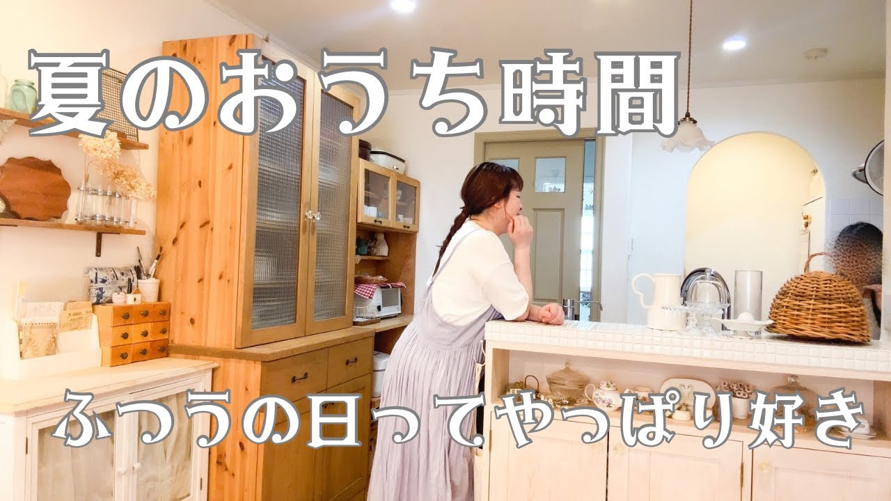 【暮らしVlog】夏休みの一日｜桃・庭しごと・食器棚紹介