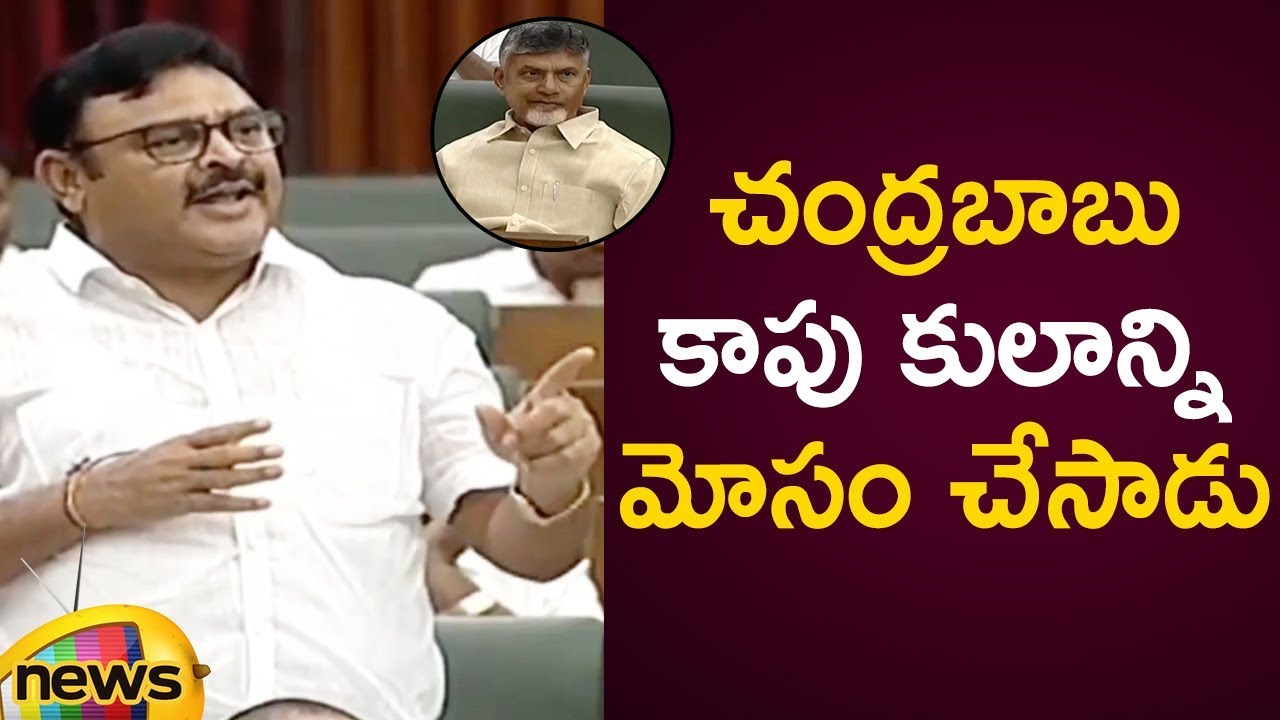 Ambati Rambabu Reveals About Chandrababu Naidu Betrayal To Kapu Community | #APAssemblySession2019