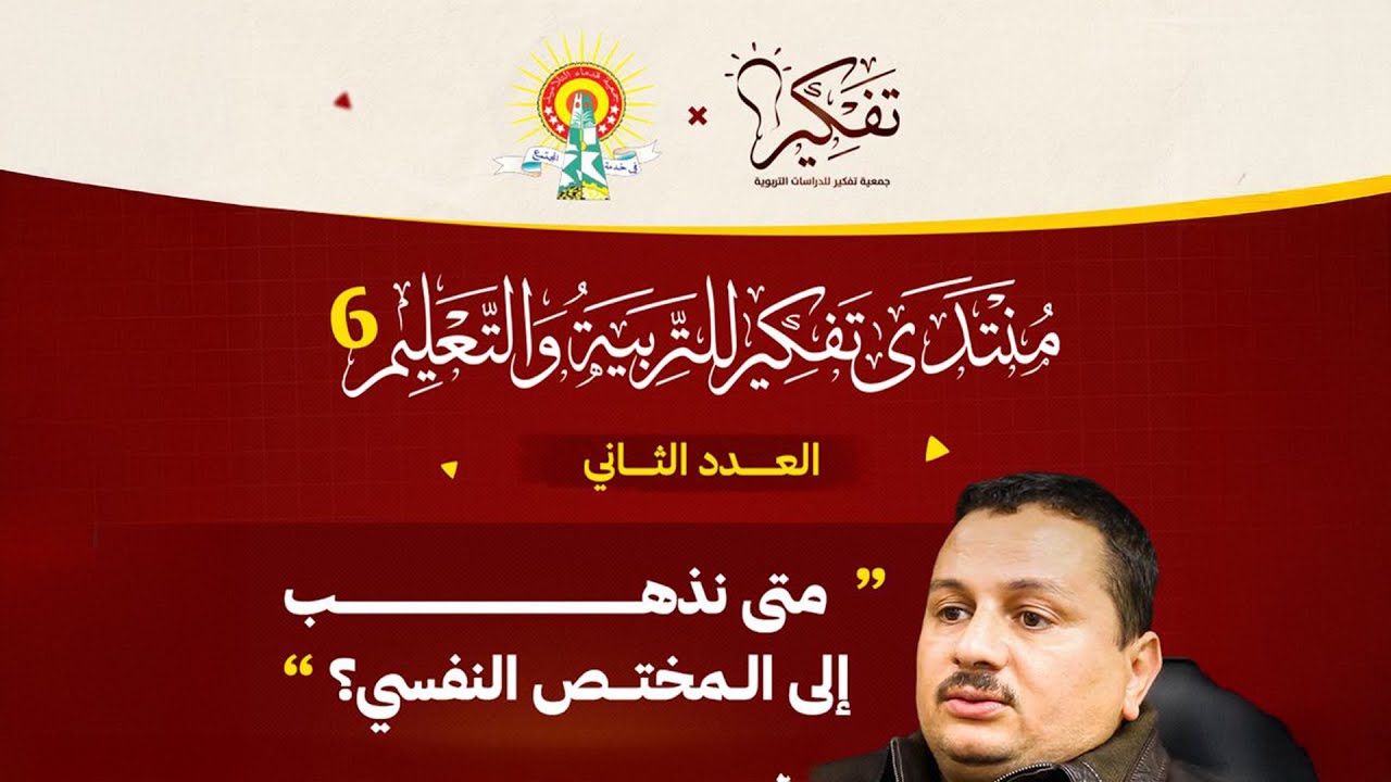 متى نذهب إلى المختص النفسي؟ مع الدكتور: بكلي خالد بن محمد