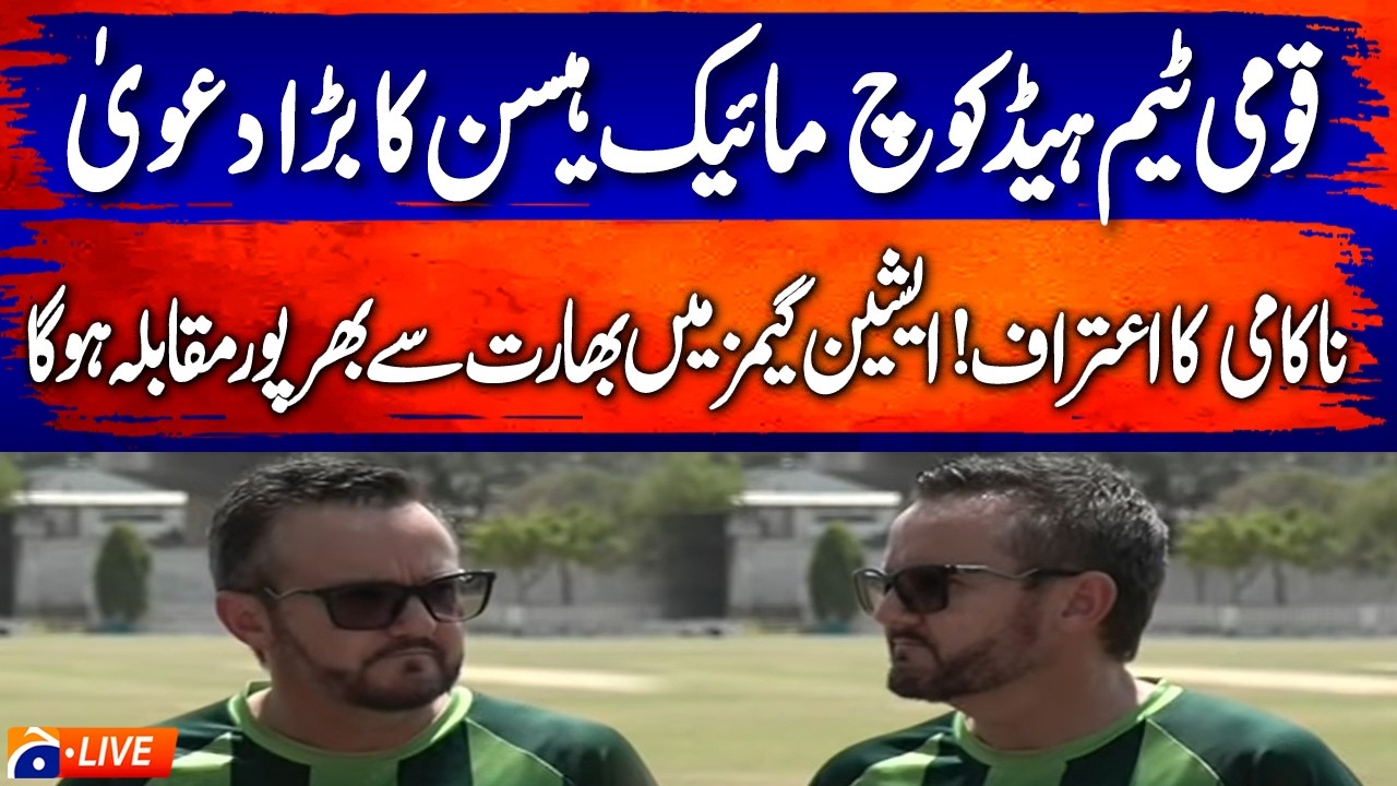 🔴 LIVE: Mike Hesson Media Talk in Karachi | Pakistan Cricket Team Update | Geo News