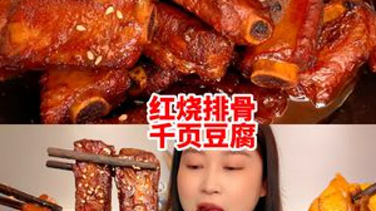 下饭家常菜 红烧排骨 回锅肉炒千页豆腐~ #一人食记 #美食vlog #妈呀太香了 #好好吃饭好好生活