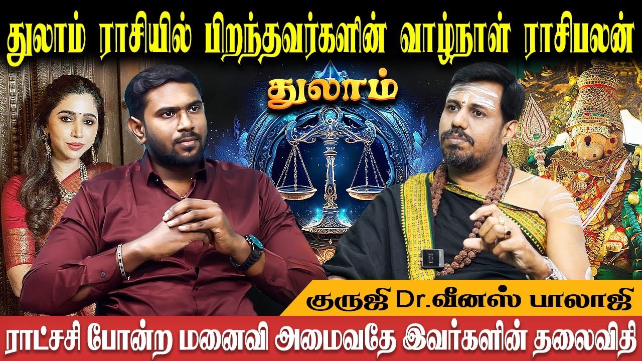துலாம் ராசி குணாதிசியங்கள் | Thulam Rasi Character | Guruji Dr. Venus Balaji | Bakthi Plus