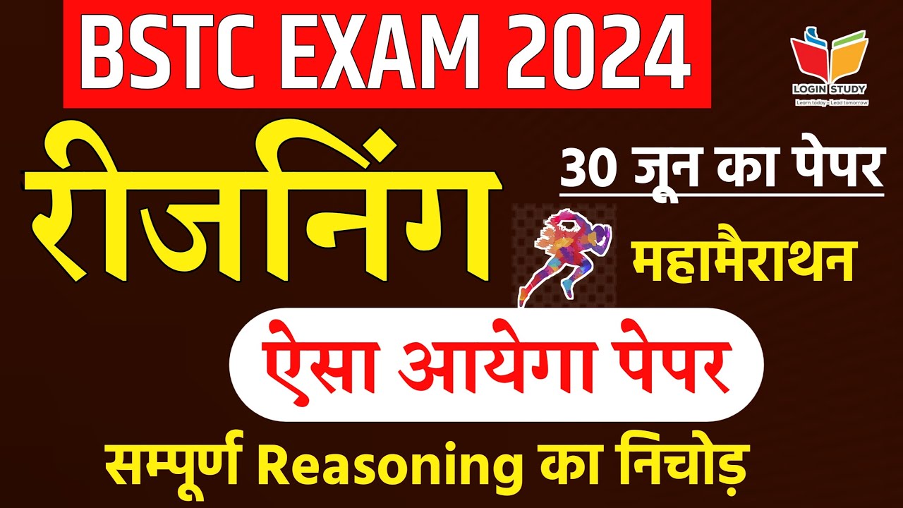 Bstc Reasoning 2024 | Bstc online classes 2024 | bstc 2024 |bstc reasoning classes 2024