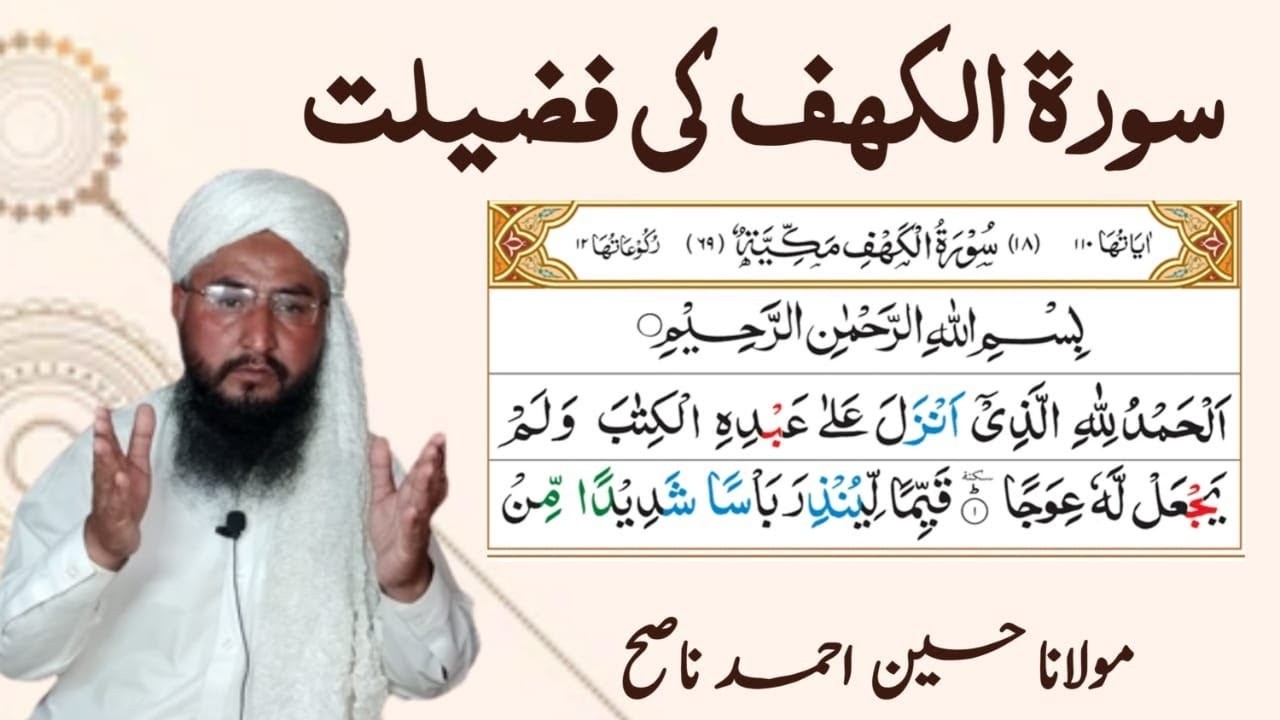 Surah Al Kahaf Ki Fazeelat | Fazail of Surah Al-Kahf | Islam Learning 360