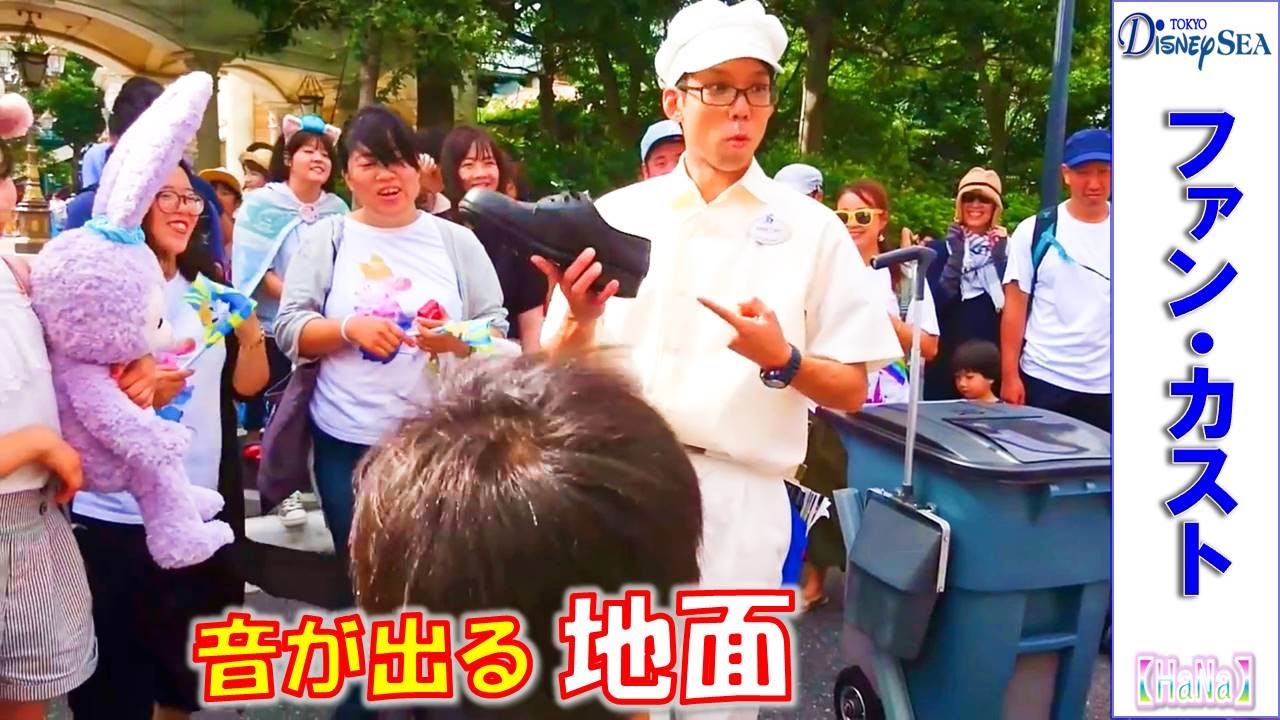 ファンカスト ミネザキさん「音が出る地面♪」（2021編集）【HaNa】