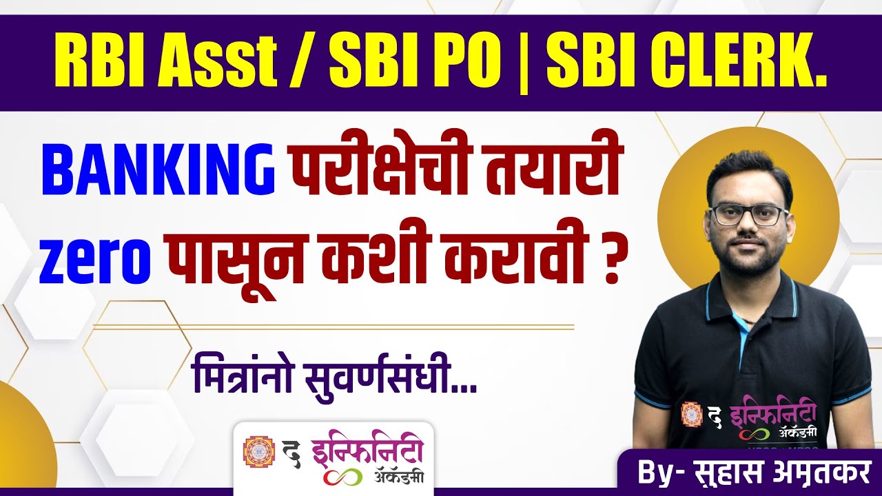 RBI Asst | SBI PO | SBI CLERK | BANKING परीक्षेची तयारी zero पासून कशी करावी ? | Bank Exams Strategy
