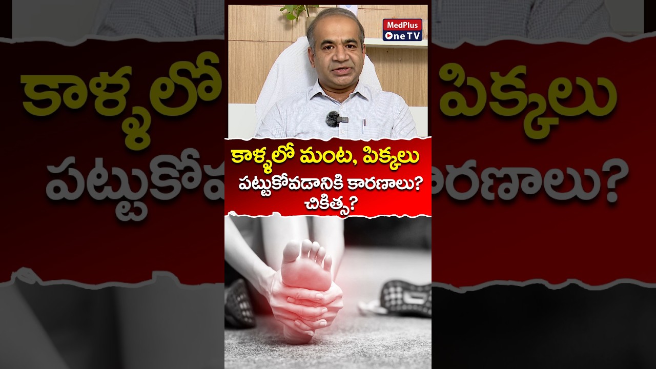 Causes of Burning Feet | Dr. Sridhar Reddy Baddam #ytshorts @MedPlusONETV