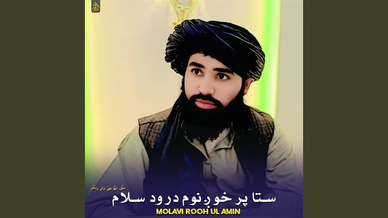 ستا پر خوږ نوم درود سلام