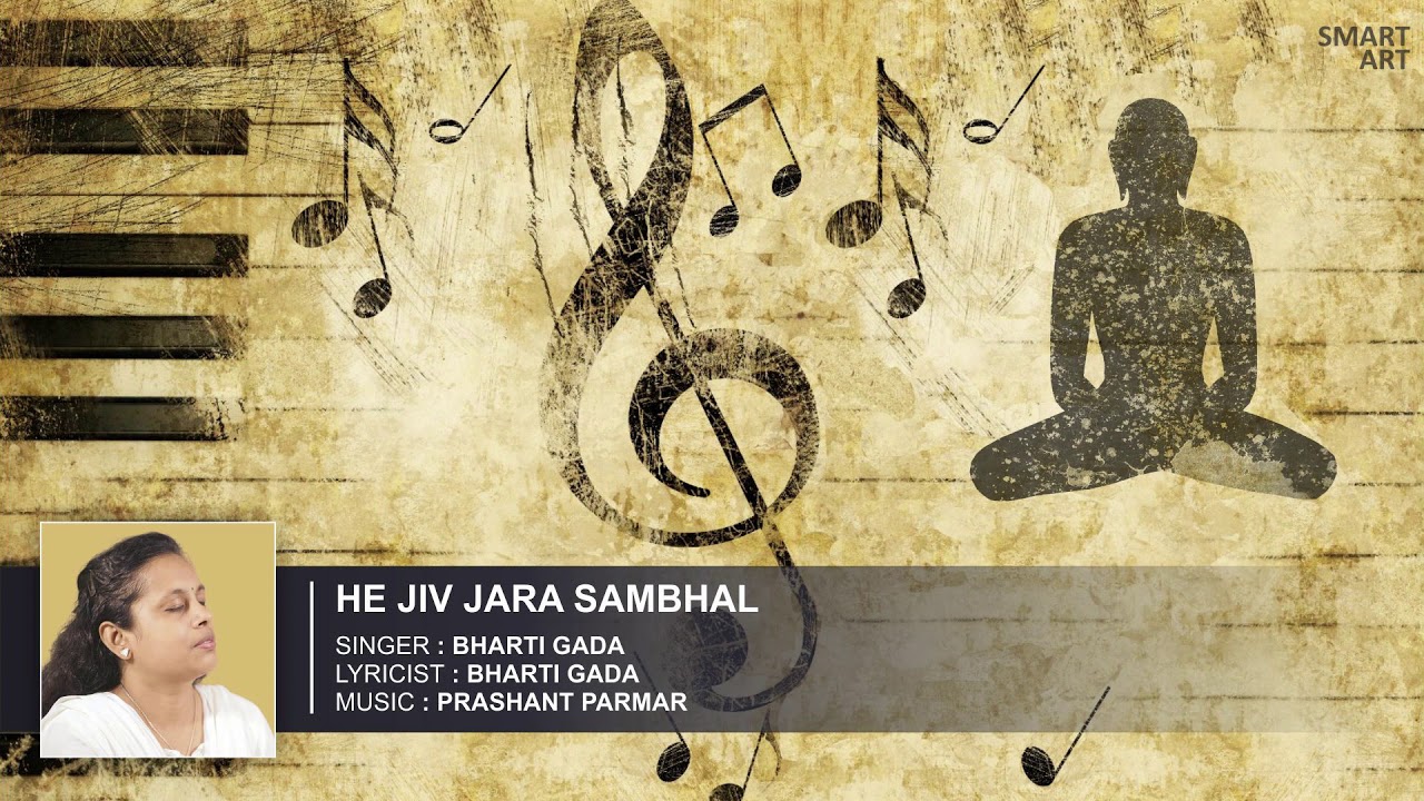 He Jeev Jara Sambhal | Chhe Mujne Tamanna | Bharti Gada | Jain Stavan