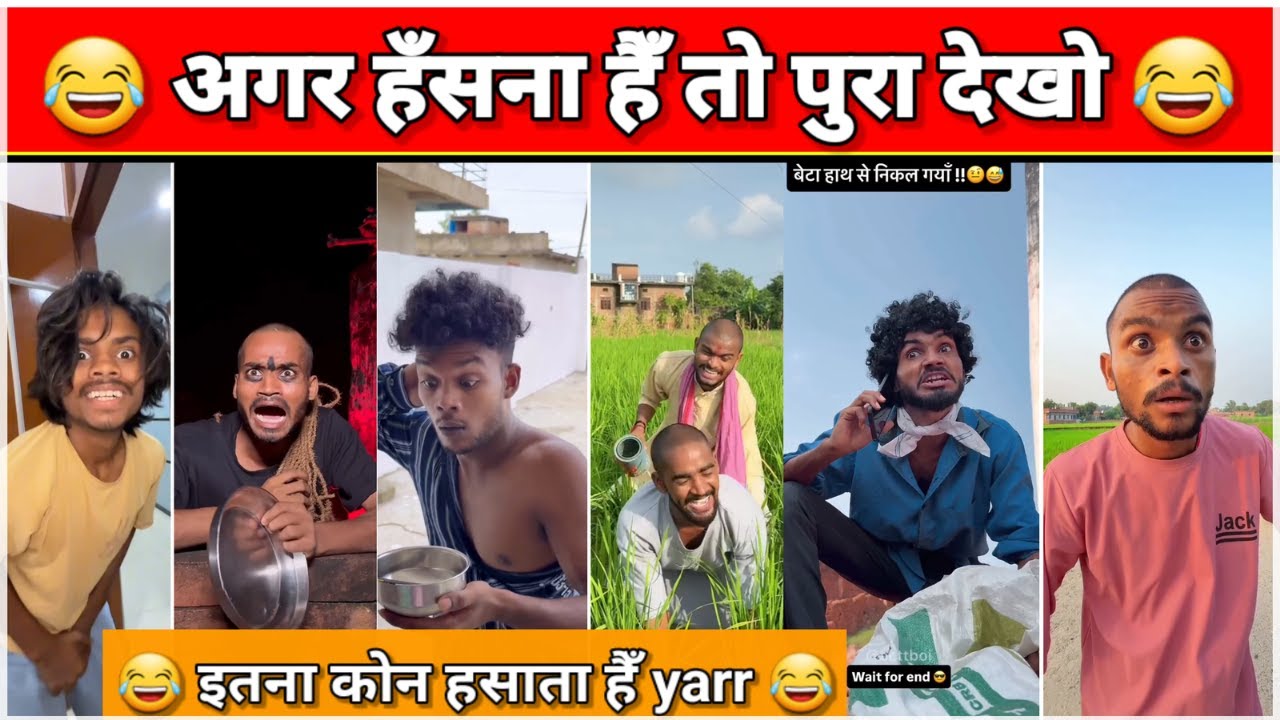 Funny Video😂। New Funny Video😁। Instagram Funny Video😆। Comedy Video🤣। New Comedy Video😂