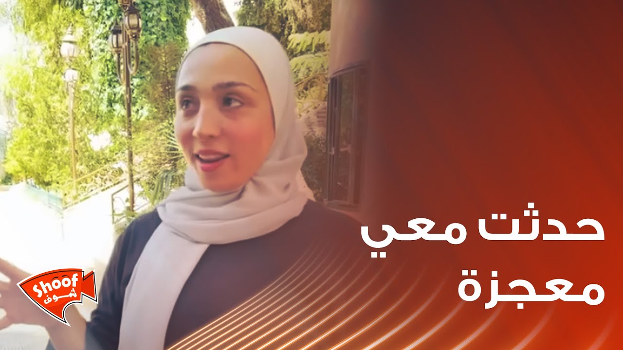 بعد ماشفت ولد عم يبكي حدثت معي معجزة 🌹 ماكنت بحياتي متوقعه يصير معي هيك شئ!!!!