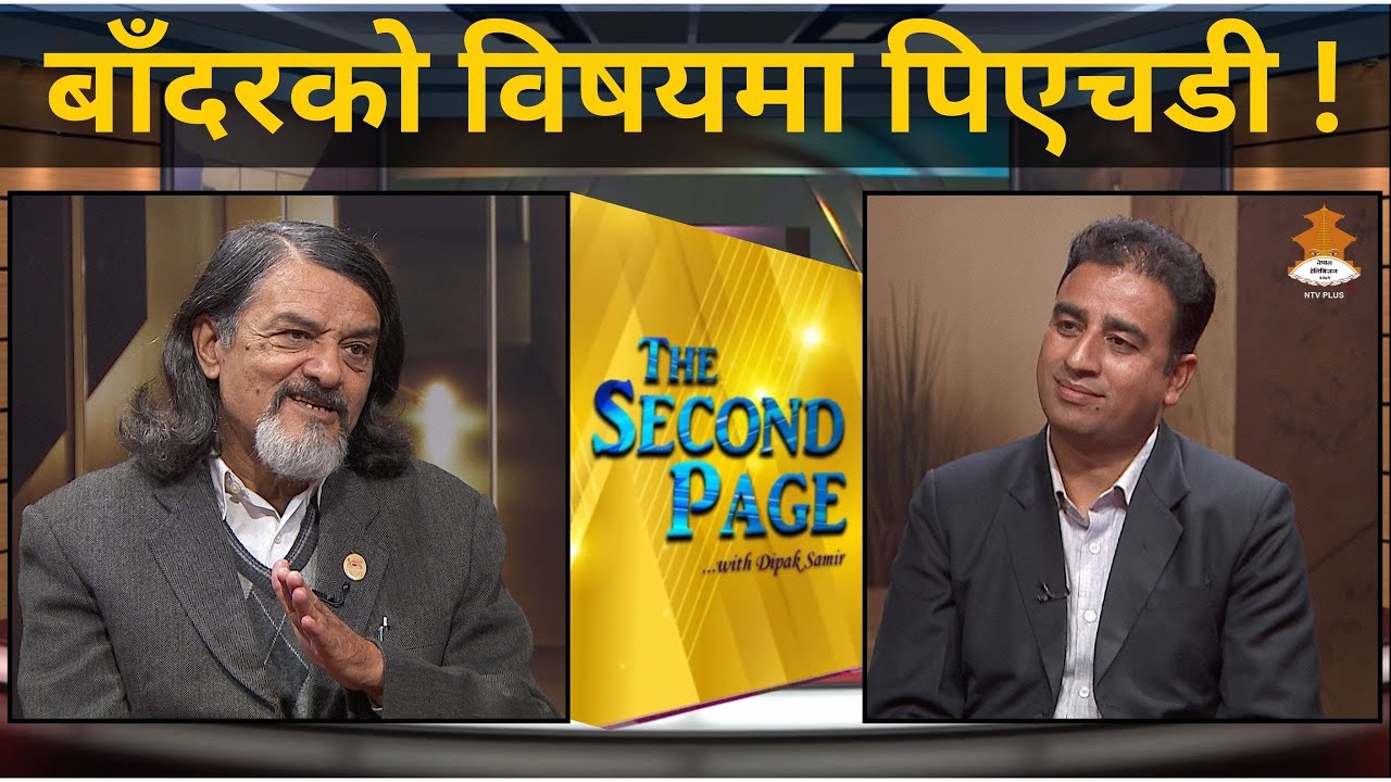प्राणीशास्त्री/वैज्ञानिक - Prof. Dr Mukesh Chalisey | THE SECOND PAGE | Nepal Television 2081-09-28