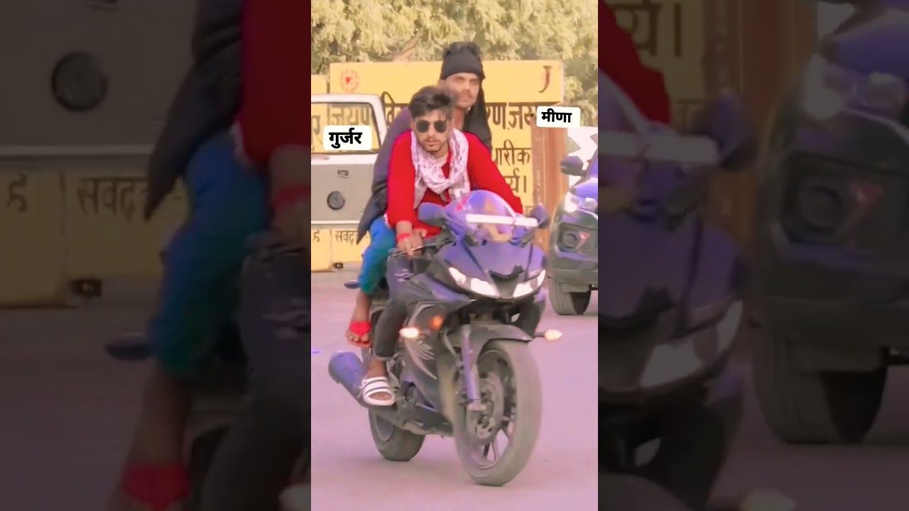 gujjar+Meena video #shorts #gujjar #meena #dosti #popular #viral