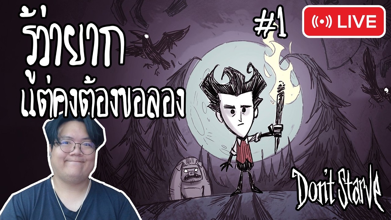 รู้ว่ายากแต่ต้องขอลอง #1