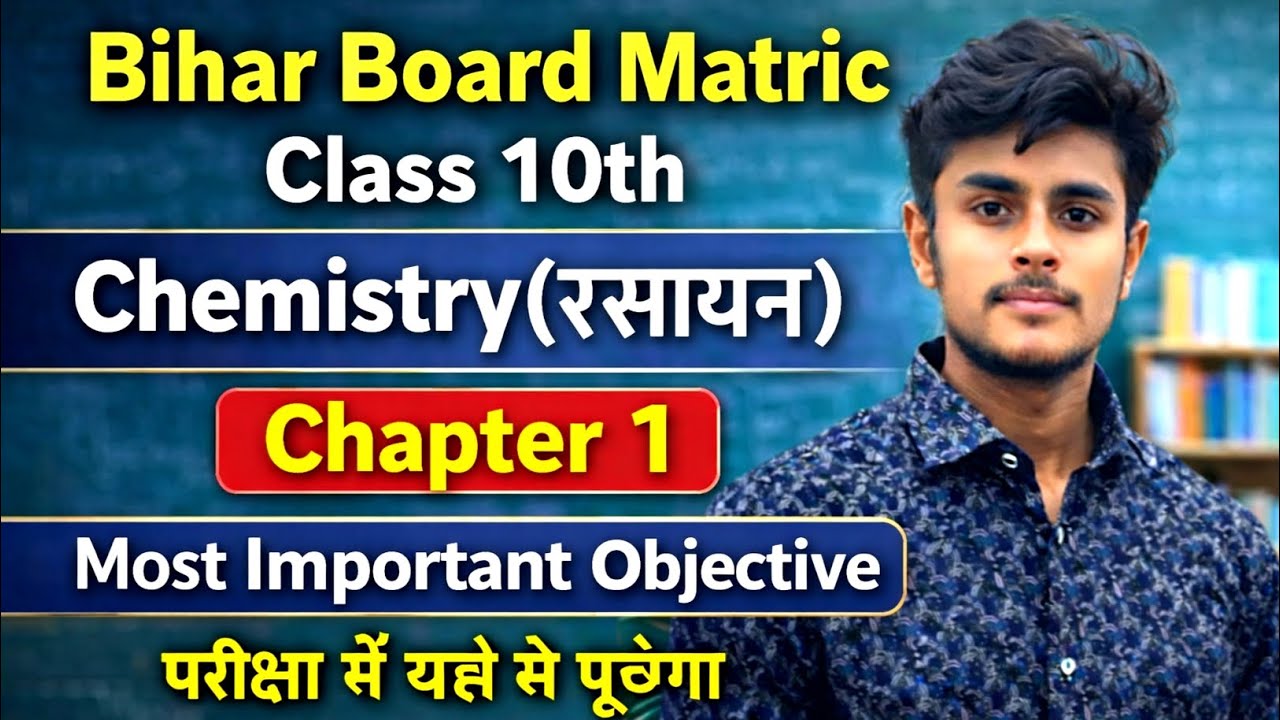 Class 10th chemistry chapter 1 objective questions | रसायन विज्ञान | #Biharboard #class10th  💯🔥