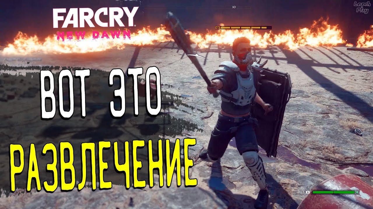 Far Cry New Dawn прохождение #15. Вот Это Развлечение, арена и чемпион, который не смог (самовыпил)