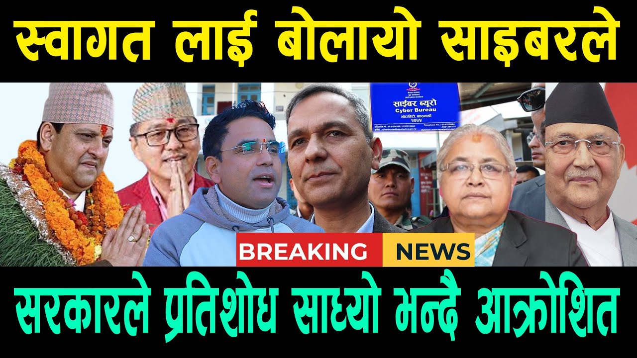 स्वागत लाई बोलायो साइबरले! सरकारले प्रतिशोध साध्यो भन्दै: आक्रोशित झापामा चुनाव जित्ने ठोकुवा