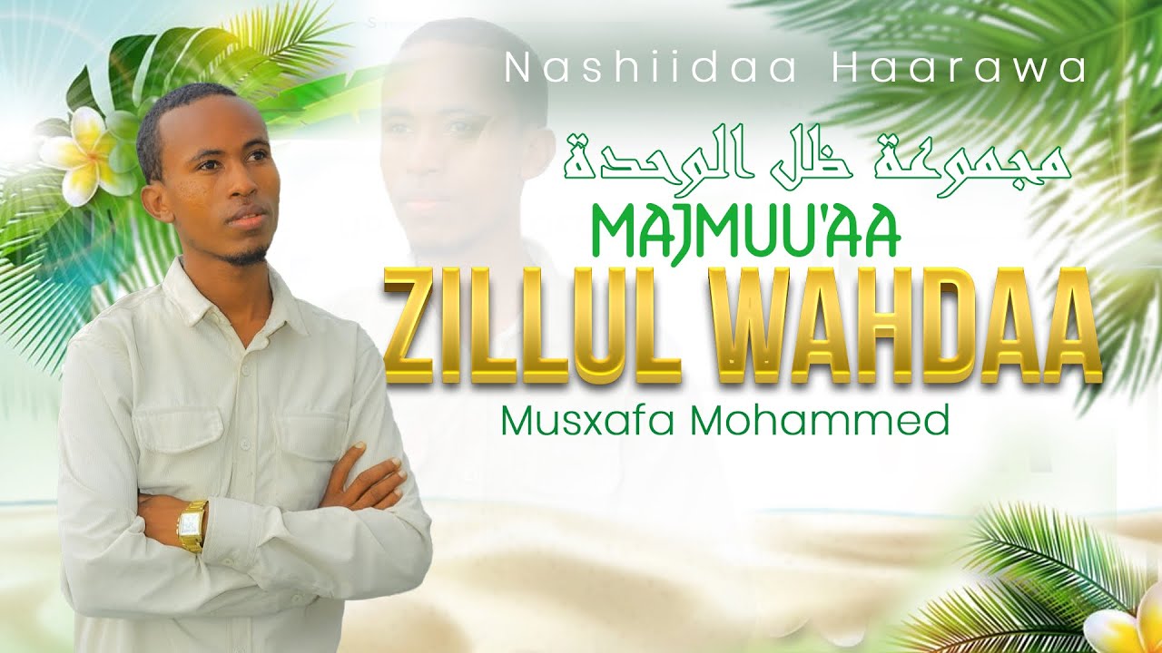 NEW NASHIIDAA #Majmuu'aa_Zillul_wahdaa MUSXAFAA MOHAMMED NUUR مجموعة ظل الوحدة18 October 2024